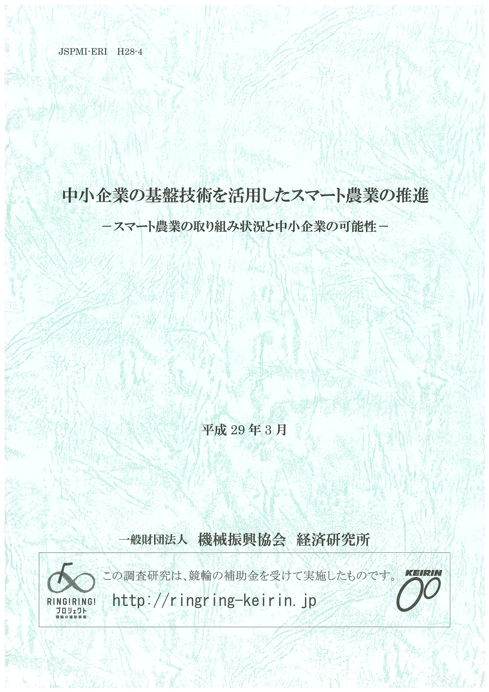 H28-4_smartagri.jpg
