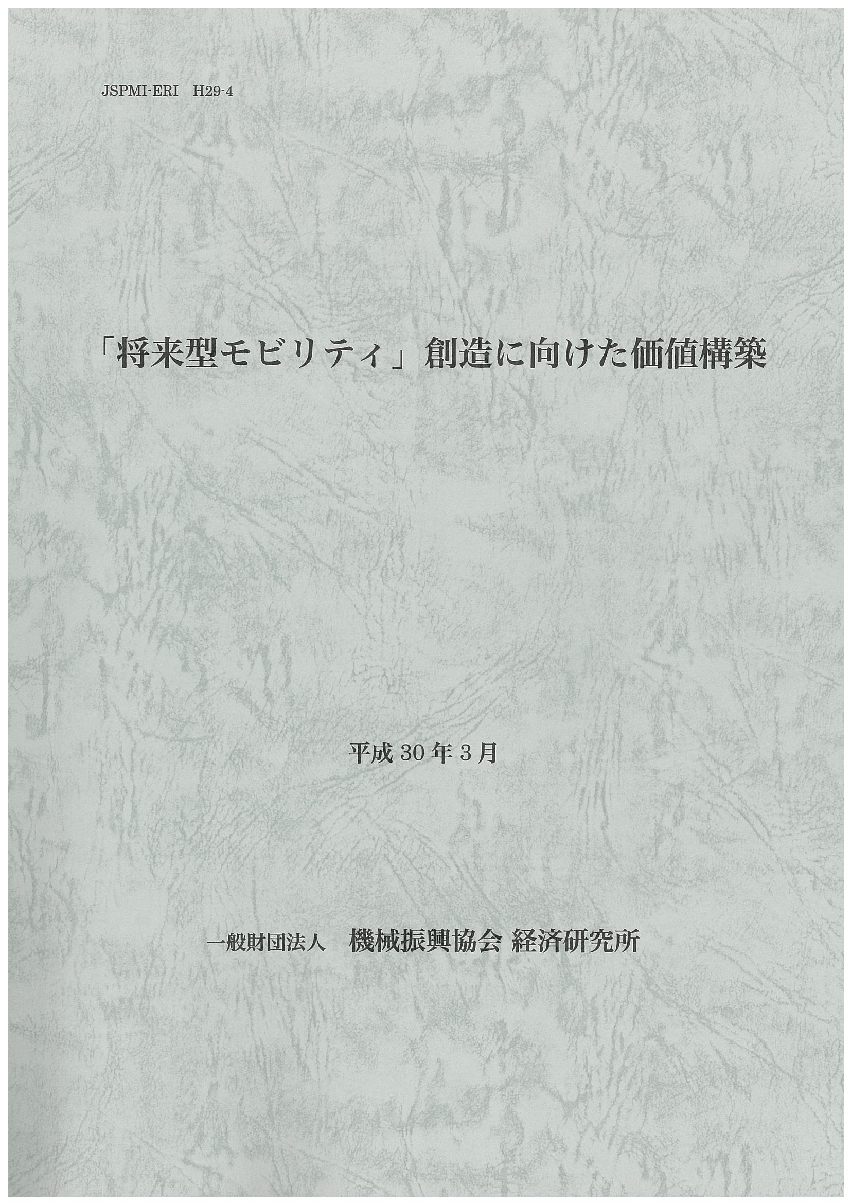 H29-4_mobility_create.jpg