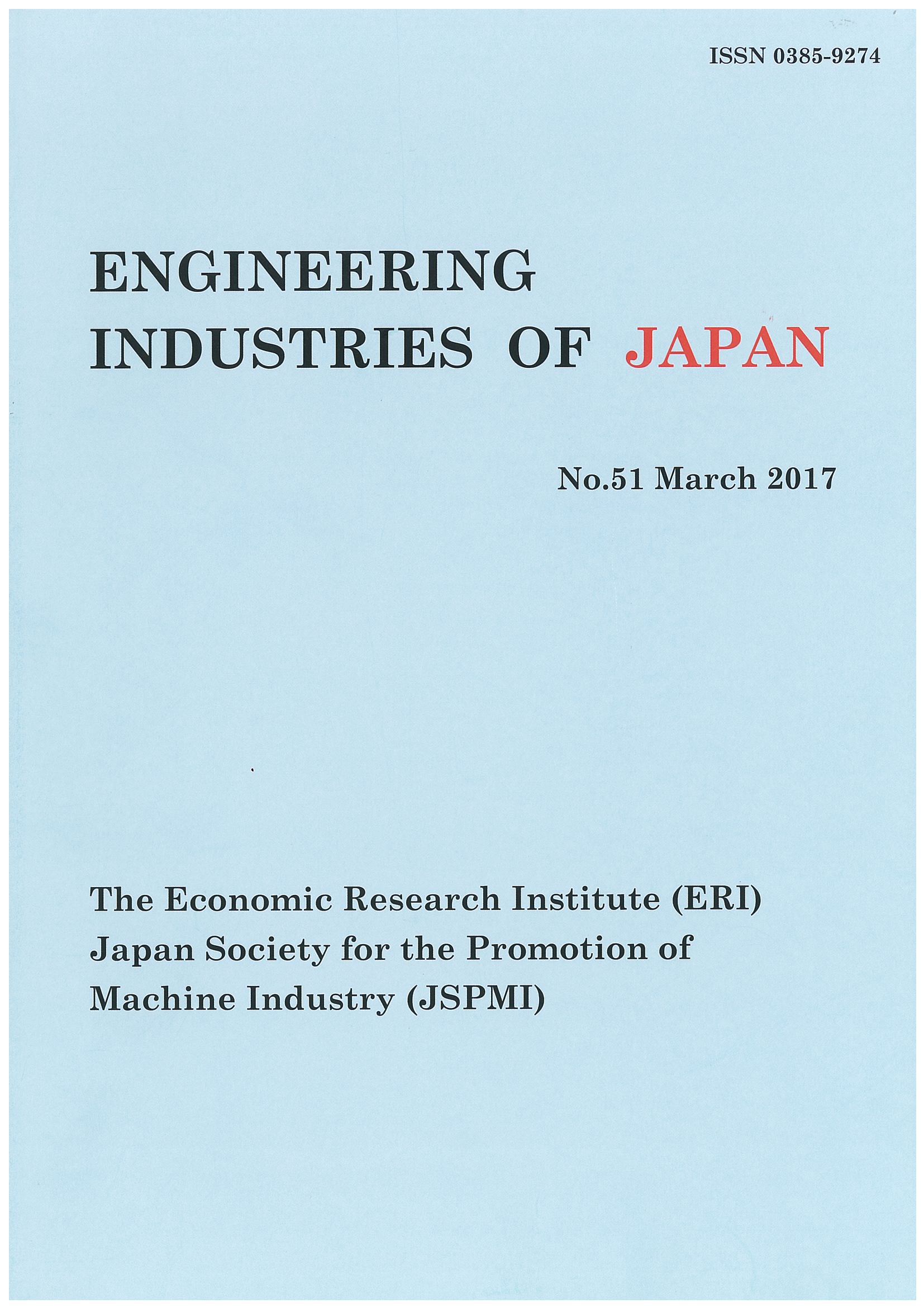 Engineering Industries of Japan No.51(March 2017)0001.jpg