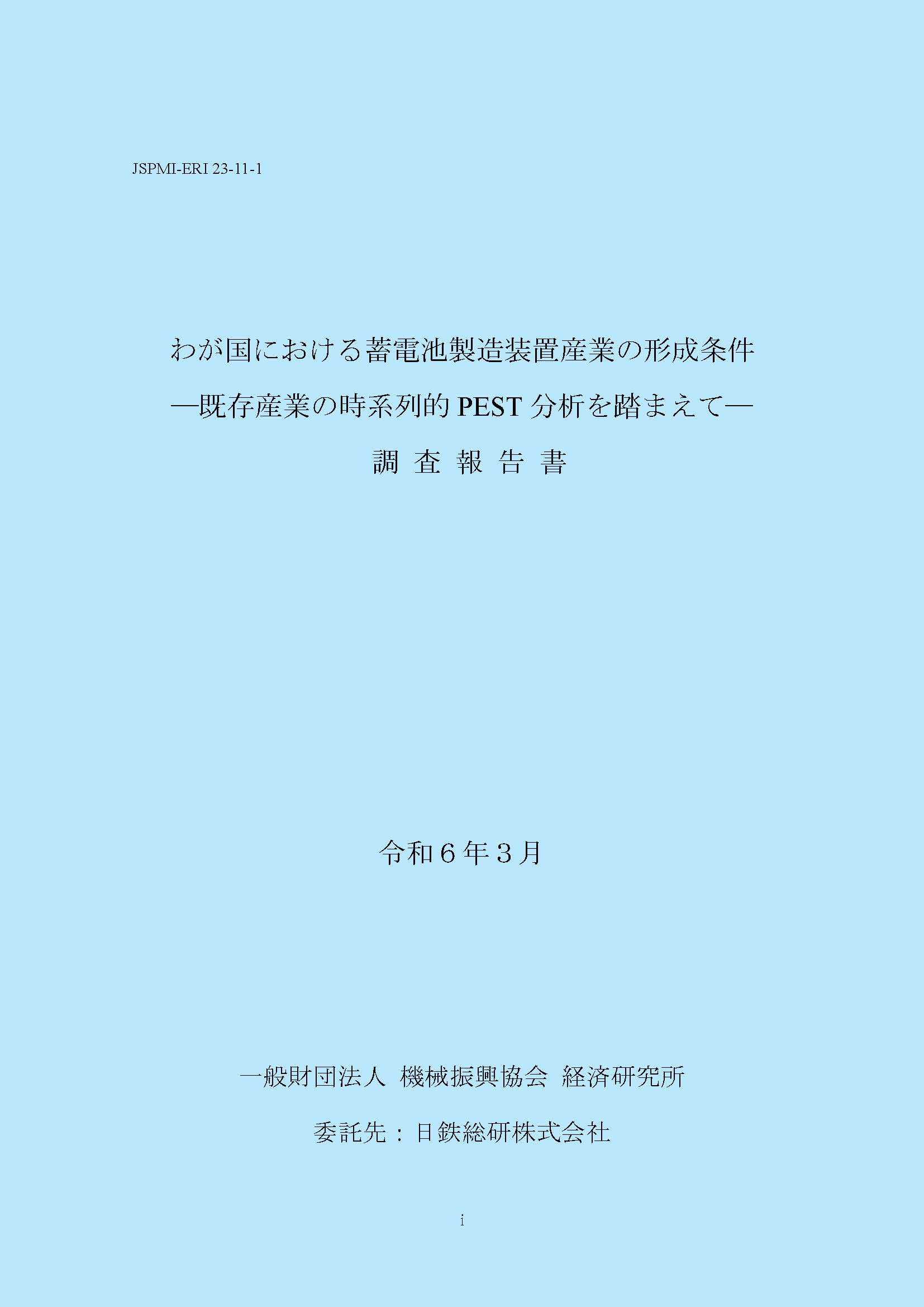 ERI報告書_2024 表紙のみ(色付き).jpg