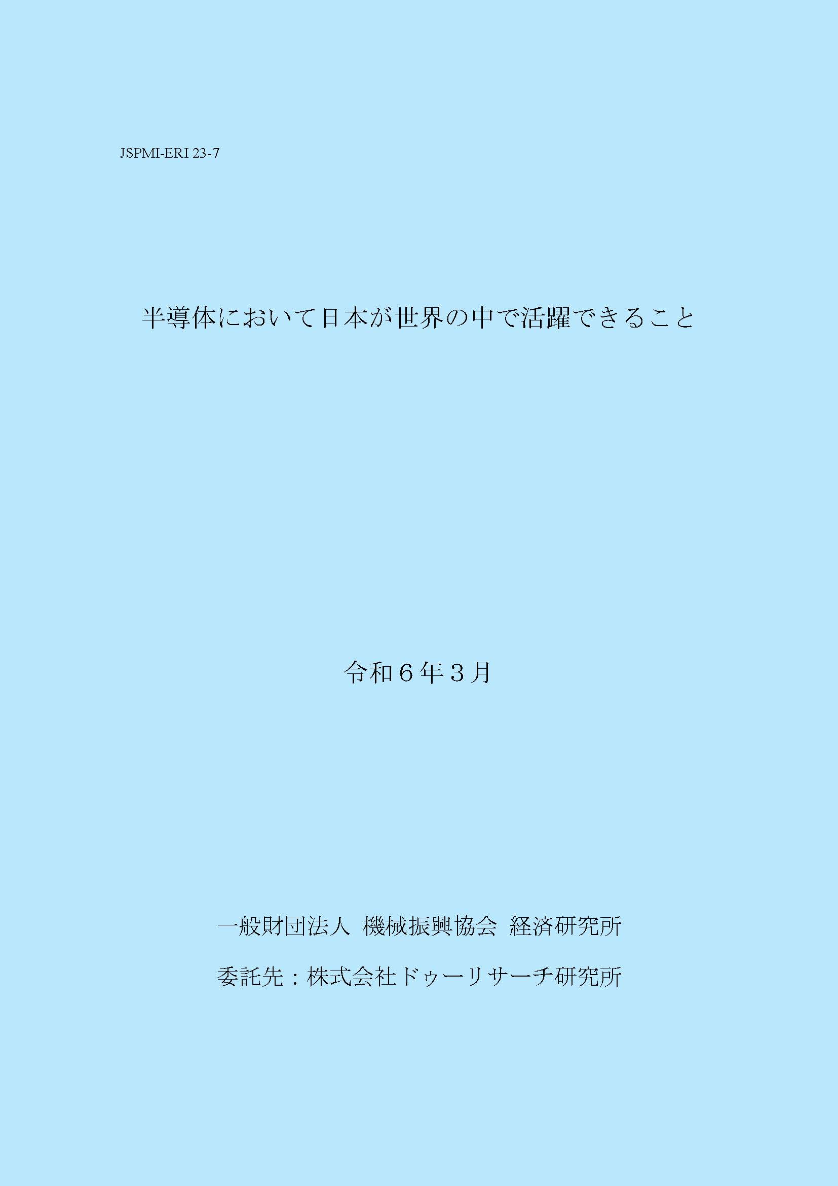 ERI報告書_2024 表紙のみ(色付き).jpg