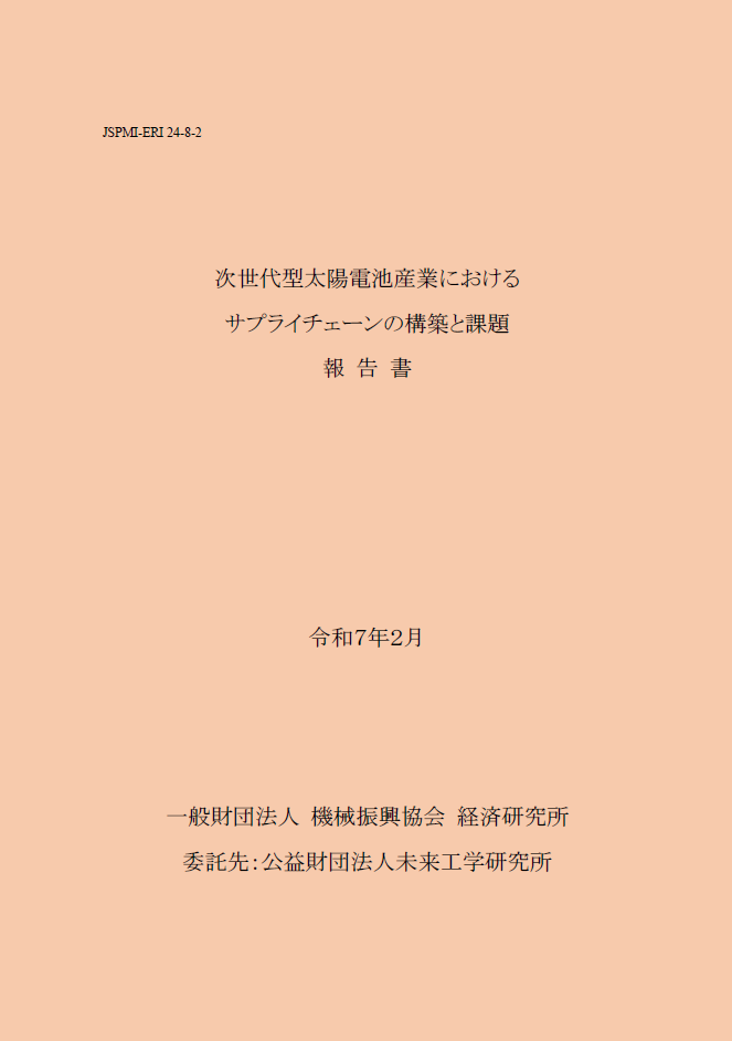 ERI報告書_2024 表紙のみ(色付き).png