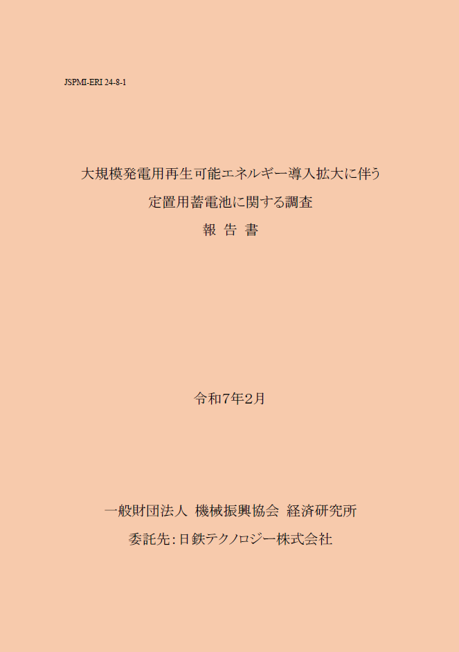 ERI報告書_2024 表紙のみ(色付き).png