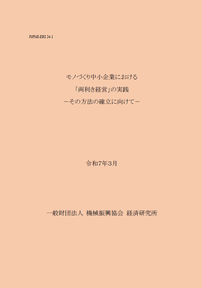 ERI報告書_2024 表紙のみ(色付き).png