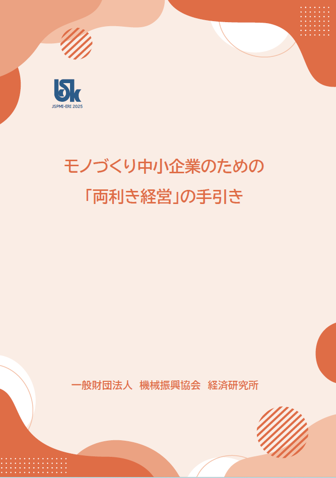 ERI手引き_2024 表紙のみ(色付き).png