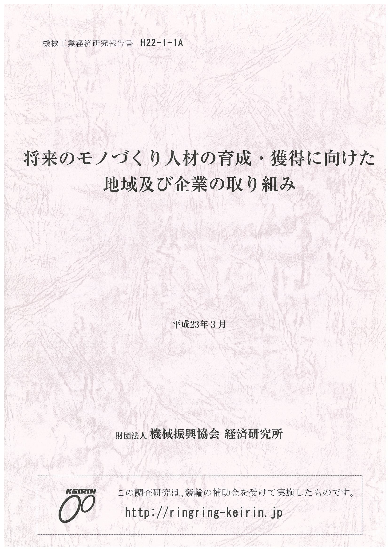 H22-1-1A_monodukurijinzai.jpg